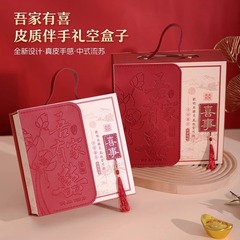 中国式のお土産のギフトボックスの新型結婚の高級ギフトボックスの満月の満1歳の百日のお返しのお菓子の箱の空の箱