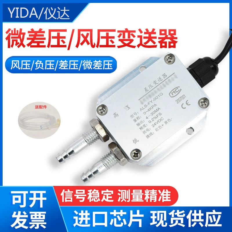 Датчик давления воздуха датчик перепада давления микро 4-20мА вентилятор перепада давления печи отрицательное давление 0-5V10V цифровой дисплей