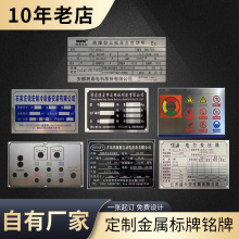 铭牌机器设备铝牌不锈钢制作腐蚀激光模具丝印标牌金属牌