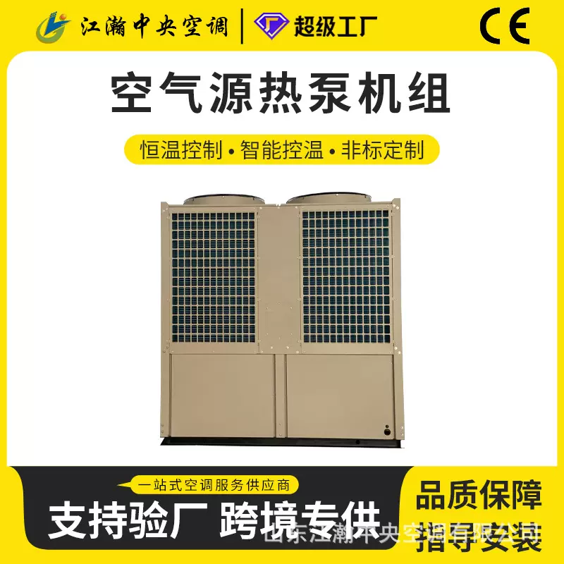 空气源热泵 风冷模块制冷换热中央空调外机 超低温空气能热泵机组