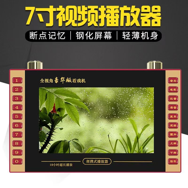 批发新科S2老人看戏机便携 广场舞7寸移动视频播放器
