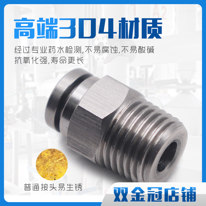 ✅气动气管带螺纹直通快速304不锈钢快插接头PL6/8/10/12/PC8-01-