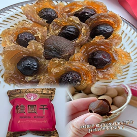 新鲜龙眼;桂圆干;干果生货