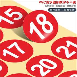 标签贴大号防水不干胶数字贴流水数字圆形号码楼层餐桌贴纸