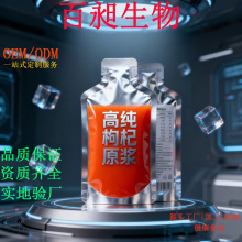 枸杞原浆宁夏中宁红枸杞果汁饮料无硫不染色枸杞原液30ml代加工