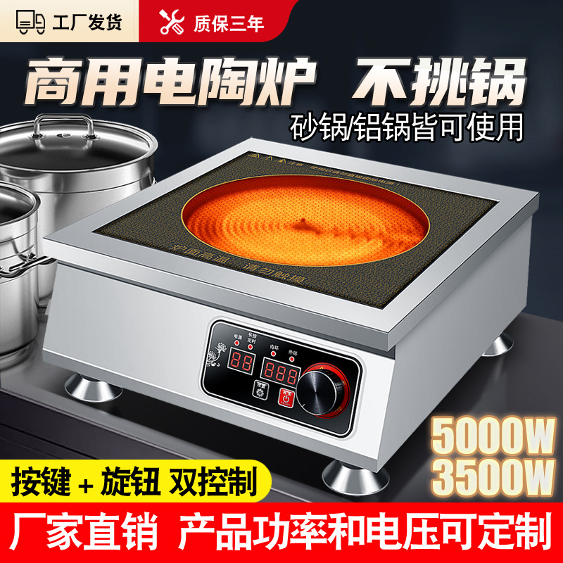 Electric ceramic stove commercial 3500w flat high-power stir-fry without picking pot light wave stove new desktop household induction cooker
