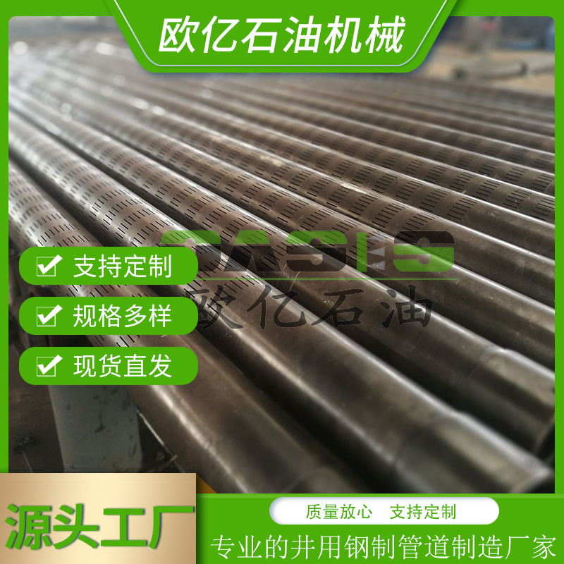 欧亿不锈钢/碳钢激光割缝筛管 油水井用滤水管