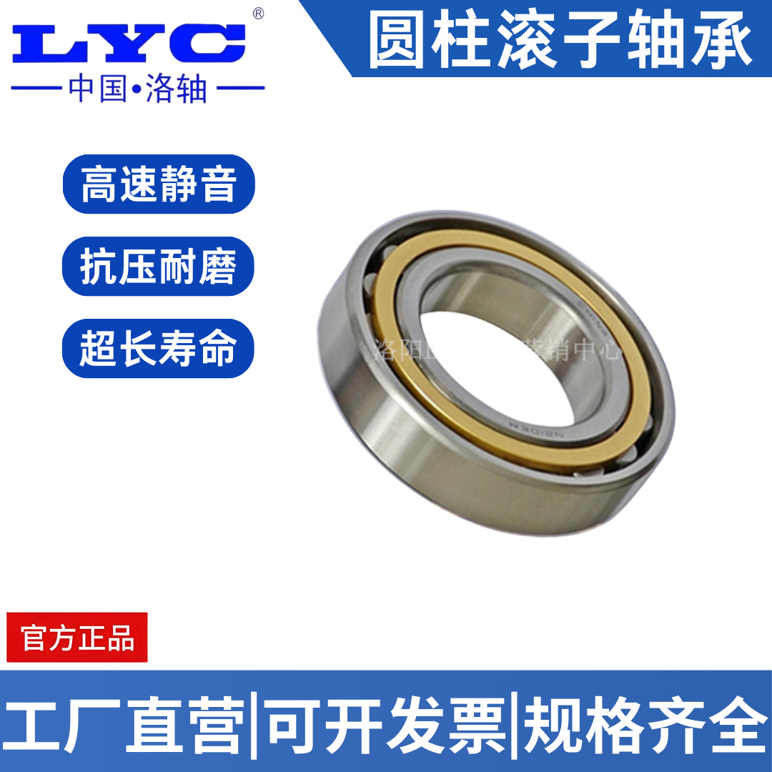 【防伪保真】原厂LYC洛阳轴承N224EM NU224EM 洛轴三厂 耐磨