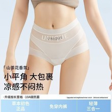 高腰收腹塑身内裤女生抑菌新款薄款冰丝舒适无痕透气平角裤女冰感