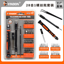 28合一手机钟表拆装维修多规格电讯螺丝刀起子组合套装 十字一字