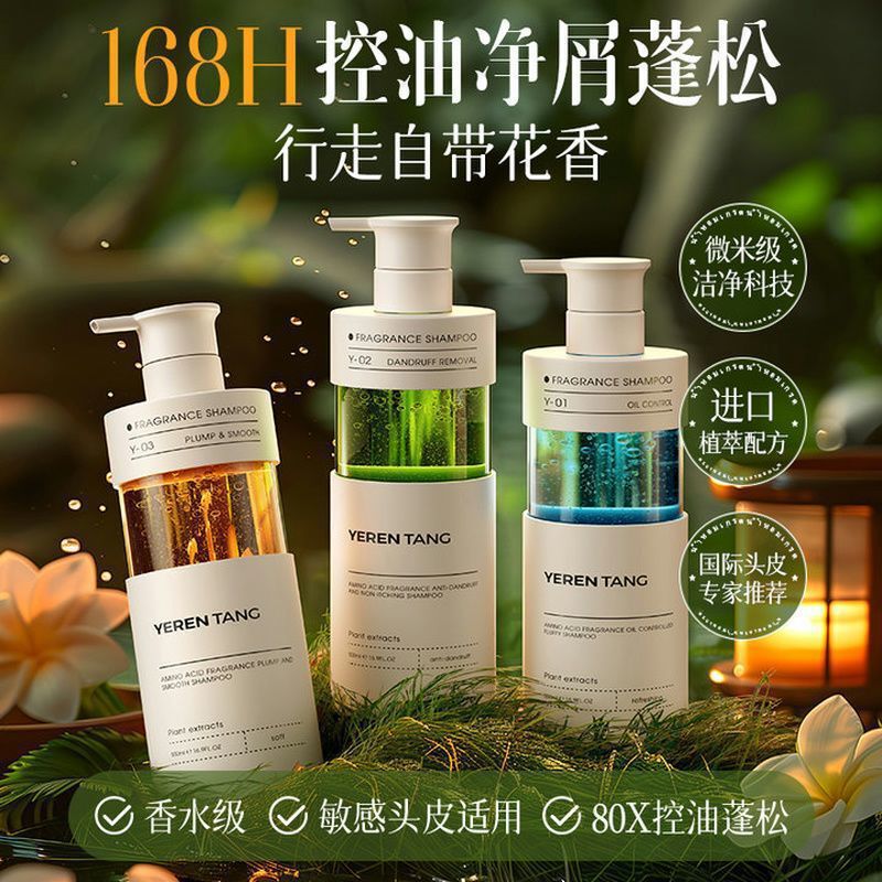 进口香氛洗发水去屑止痒留香控油蓬松清爽干枯毛躁洗头膏|undefined