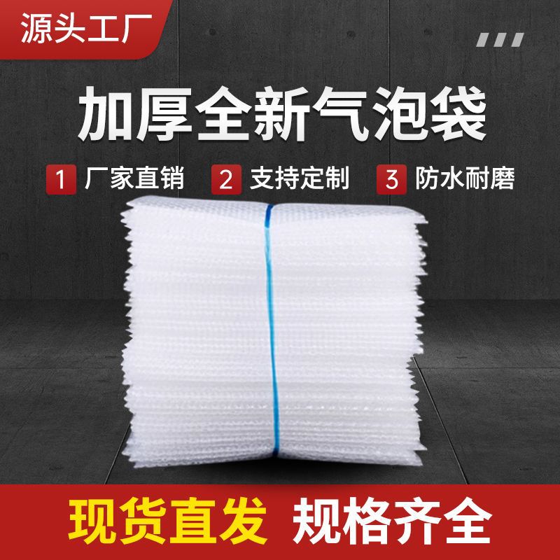 全新气泡膜袋批发泡沫袋气泡袋泡泡袋包装打包小袋子【整件批发】