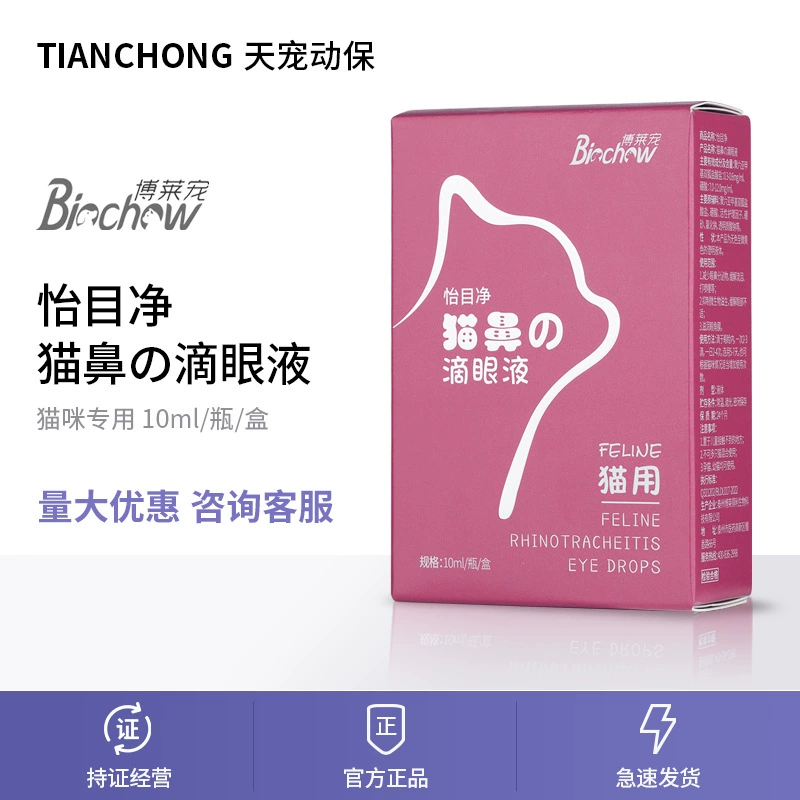 Bolaeli Yimu Net Глазные капли для веток кошачьего носа Кошачьи слезинки Уменьшают секреции вокруг глаз и носа Увлажняют роговицу глаз