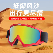 跨境越野摩托车哈雷护目镜户外骑行面罩防风镜山地自行车面具墨镜