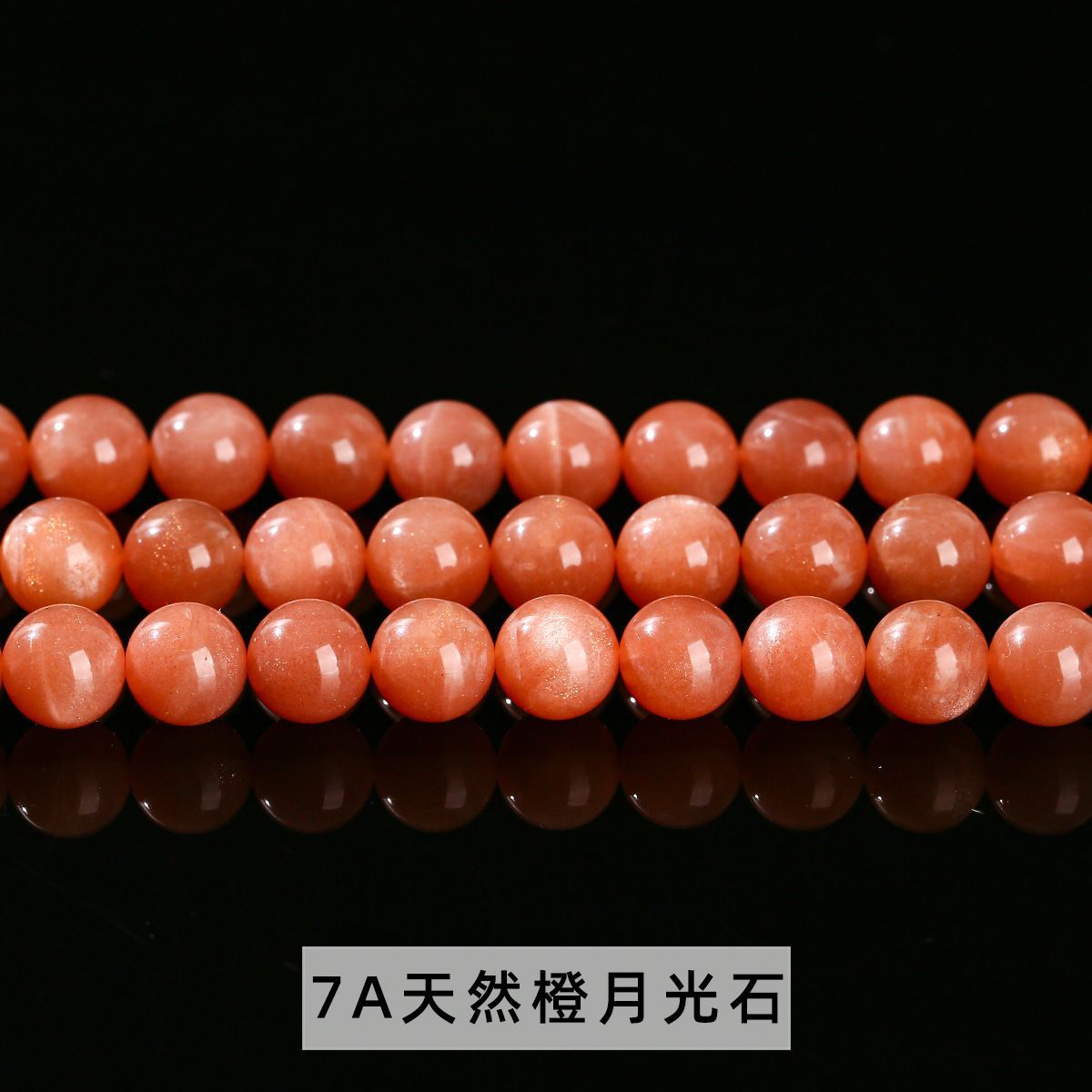 7A 天然オレンジムーンストーン