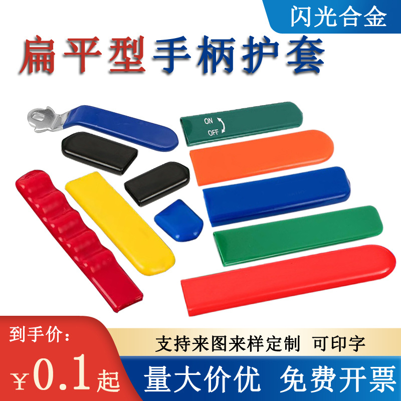 闪光合金多规格防水防尘胶套橡球阀阀门厂家直销 扁平手柄保护套