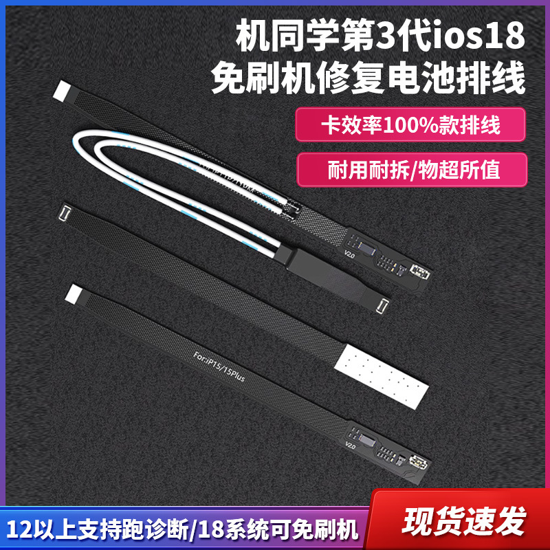 机同学第三代苹果11-15PM免刷机免焊电池外挂修复电池外置排线