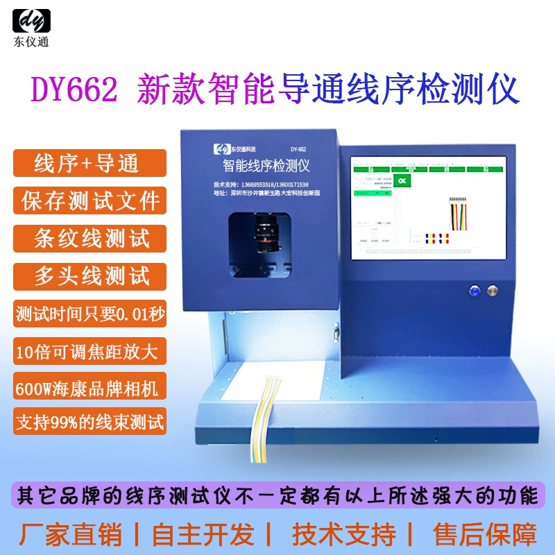 DY662 Интеллектуальный тестер последовательности линий поддерживает проводящий луч последовательности цвета CCD визуальный детектор распознавания