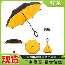 创意双层反向伞广告 反转雨伞可印字汽车伞免持可站立净面反向伞