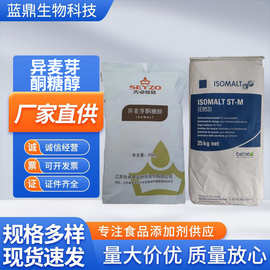 异麦芽酮糖醇现货食品级艾素糖棒棒糖用先卓德国比利时异麦芽酮糖