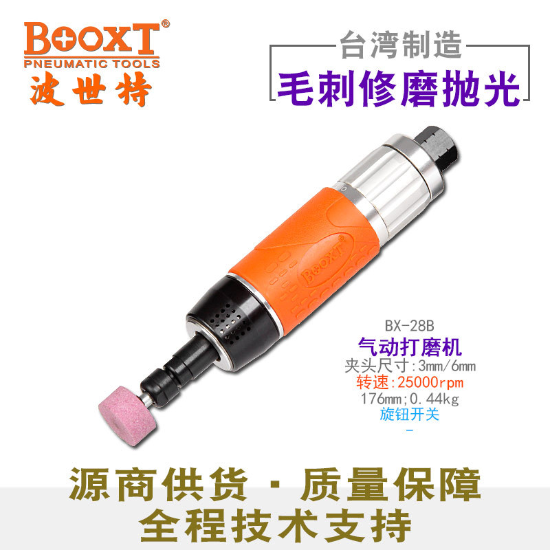台湾BOOXT直供 BX-28B小型静消音直风磨气动刻磨机高速进口耐用