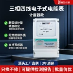 三相四线电能表380V电能仪表电子式电表智能互感式电度表厂家批发