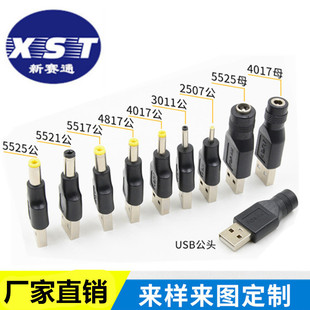 DC�A���Դ�D���^USB��/ĸ�^�DDC5.5x2.5/4.0x1.7��N�ߴ��D�Q�^