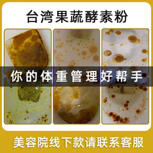 台湾综合果蔬酵素粉膳食纤维粉益生元孝素辟谷益生菌酵素固体饮料