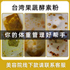 台灣綜合果蔬酵素粉膳食纖維粉益生元孝素辟谷益生菌酵素固體飲料