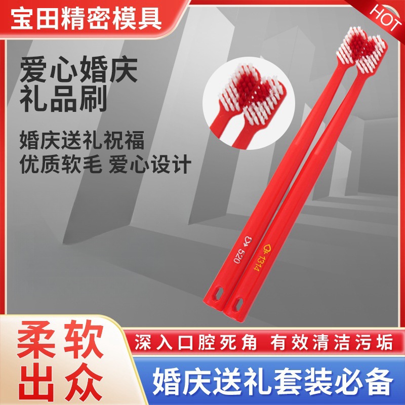 新款520/1314红色婚庆牙刷情侣软毛陪嫁用品爱心婚礼礼品牙刷批发