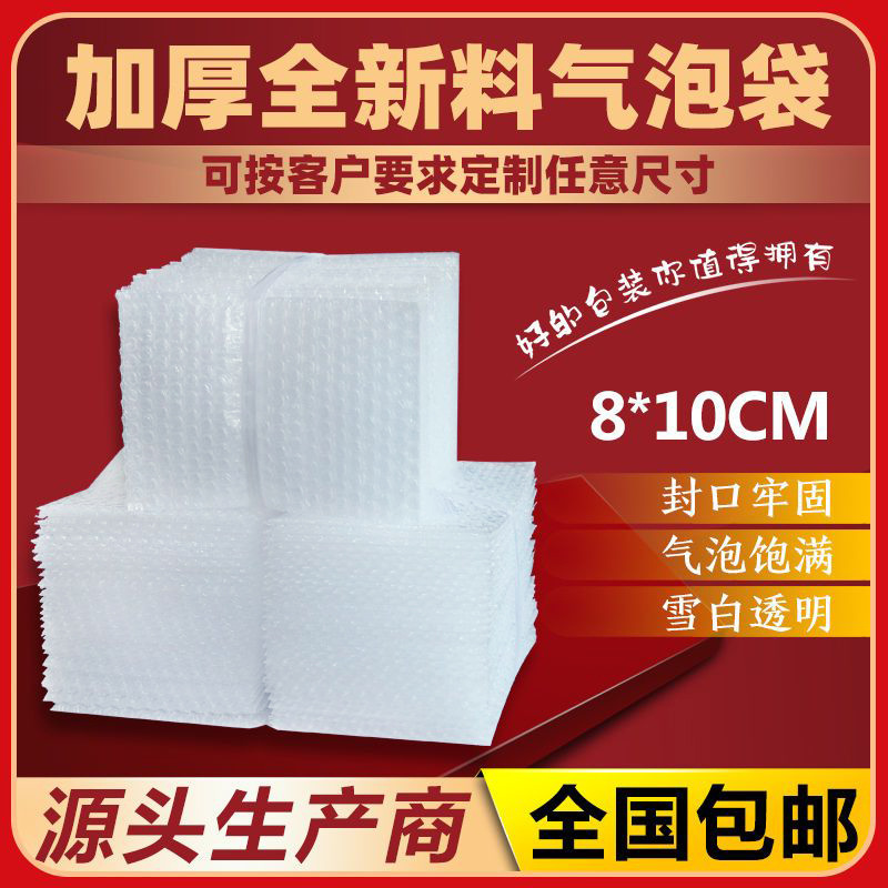 8*10防震透明气泡袋快递打包双层加厚大小泡泡袋子防撞摔汽泡沫垫