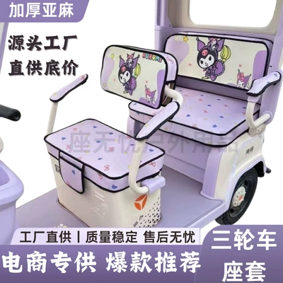 Special Seat Cover Thickeneded — Electric car cushion