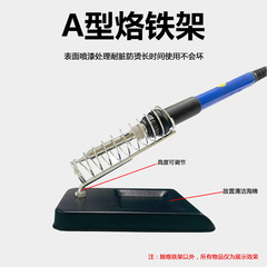 A-type soldering iron stand, electric soldering iron stand, soldering iron rack, simple ordinary soldering stand