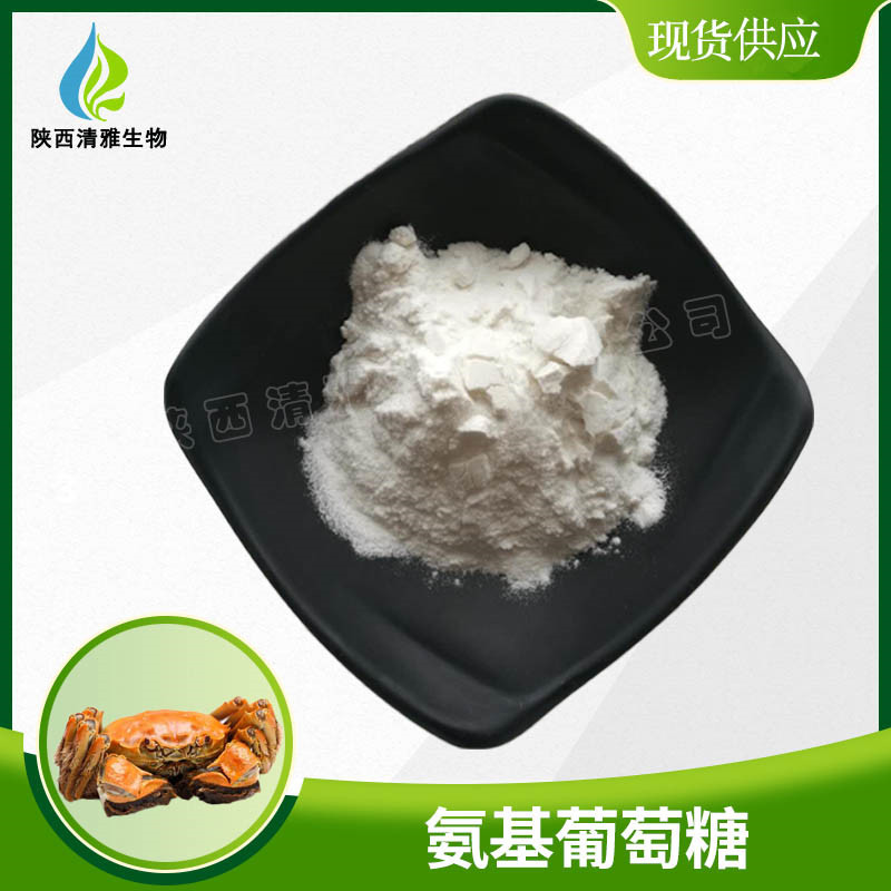 氨糖 食品级 氨基葡萄糖 虾蟹壳提取物 氨糖盐酸盐/硫酸盐 1KG起