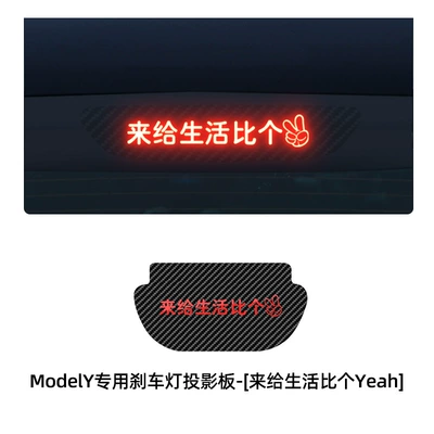 Model3/Y car high-position brake | Body sticker - model-y-special-brake-projection-panel-to-give-life-a-word