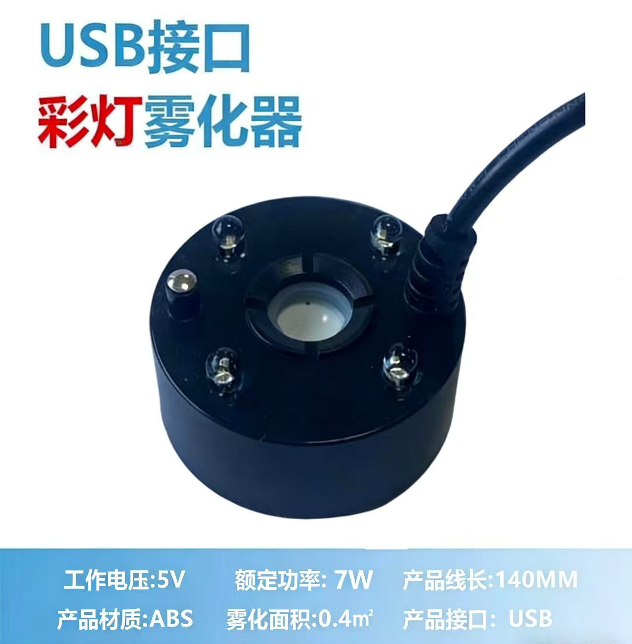 5V USB 컬러 조명 가습기 (전원 어댑터 미포함)