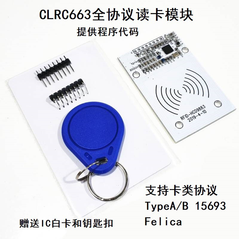 CLRC663全协议NFC读卡模块 IC卡读写 感应 RFID射频 RC663开发板