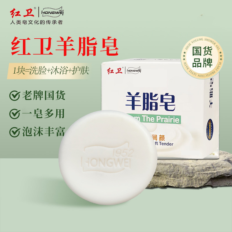 红卫羊脂皂120g绵密泡沫洗头皂洗脸洁面皂沐浴香皂肥皂学生男女士