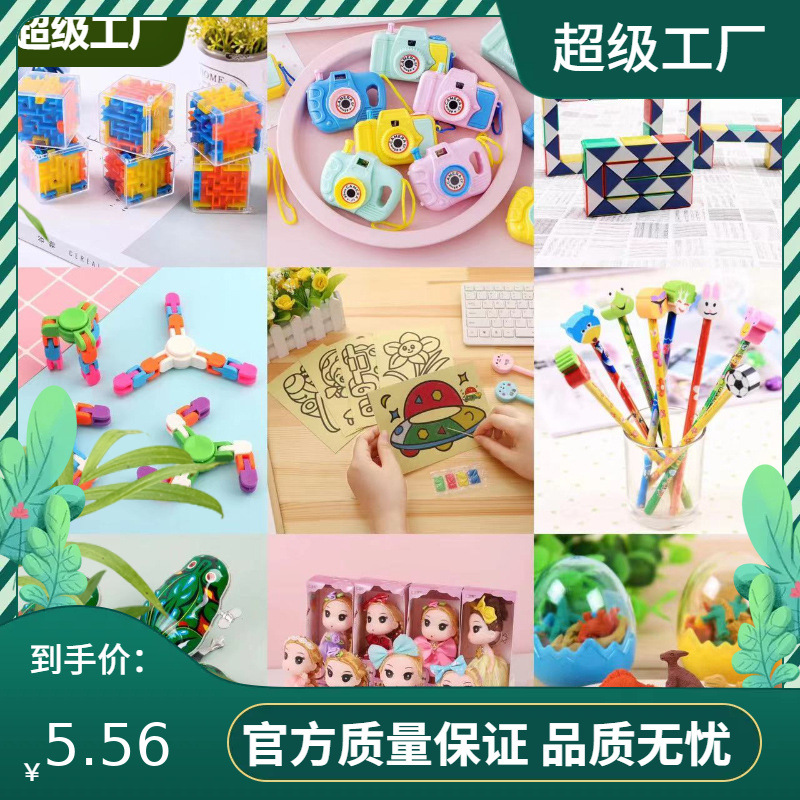 儿童小玩具礼品 夜市摆摊幼儿玩礼物全班开学小学生奖励嘉品