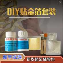 DIY贴金箔体验套装绘烧箔画贴金胶水保护油源头工厂高粘度快干
