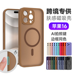 ai拍照按键适用苹果16promax肤感磁吸壳精孔2.0iphone15手机套