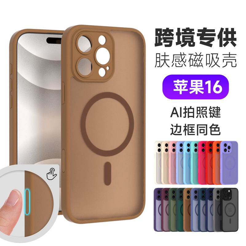 ai拍照按键适用苹果16promax肤感磁吸壳精孔2.0iphone15手机套|undefined