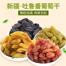 批发代发混装多色免洗新疆特产绿宝石树上黄红葡萄干休闲零食