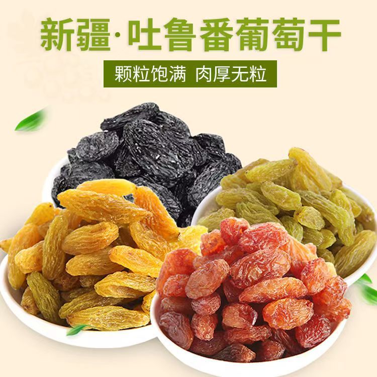 批发代发混装多色免洗新疆特产绿宝石树上黄红葡萄干休闲零食|undefined