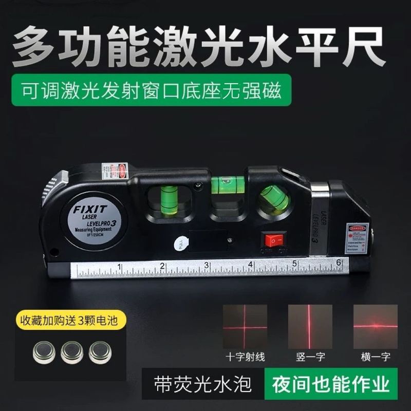 激光红外线高精智能测量工具水平仪多功能十字线水平尺卷尺投线器|undefined