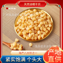 正品大连干贝瑶柱干货纯淡干海味特产生晒水产干货煲汤批发500g