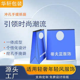 个性化手提纸袋定制logo镂空挖孔纸袋时尚潮流服饰手挽购物袋