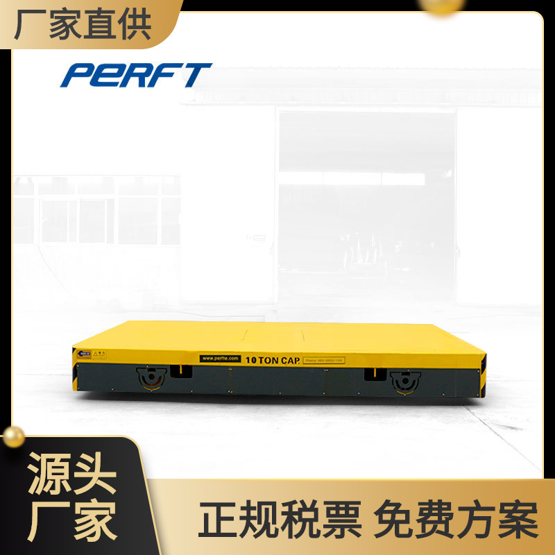 帕菲特 5吨10吨无轨电瓶车工厂车间搬运钢卷四轮平台车遥控电车