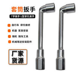 L型套筒扳手烟斗型弯头穿孔扳手汽修双头六角套筒扳手五金工具