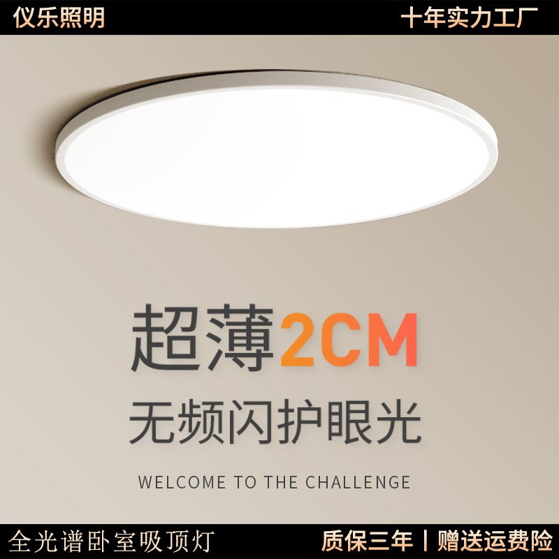 Full spectrum ultra-thin ceiling lamp eye protection lamp bright bedroom lamp American Preh side luminous round lamp Zhongshan lamp Full spectrum ultra-thin ceiling lamp eye protection lamp bright bedroom lamp American Preh side luminous round lamp Zhongshan lamp